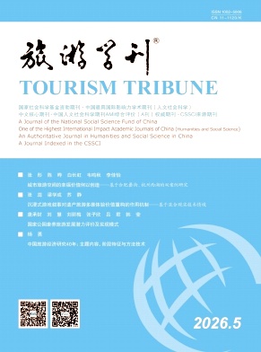 旅游学刊封面